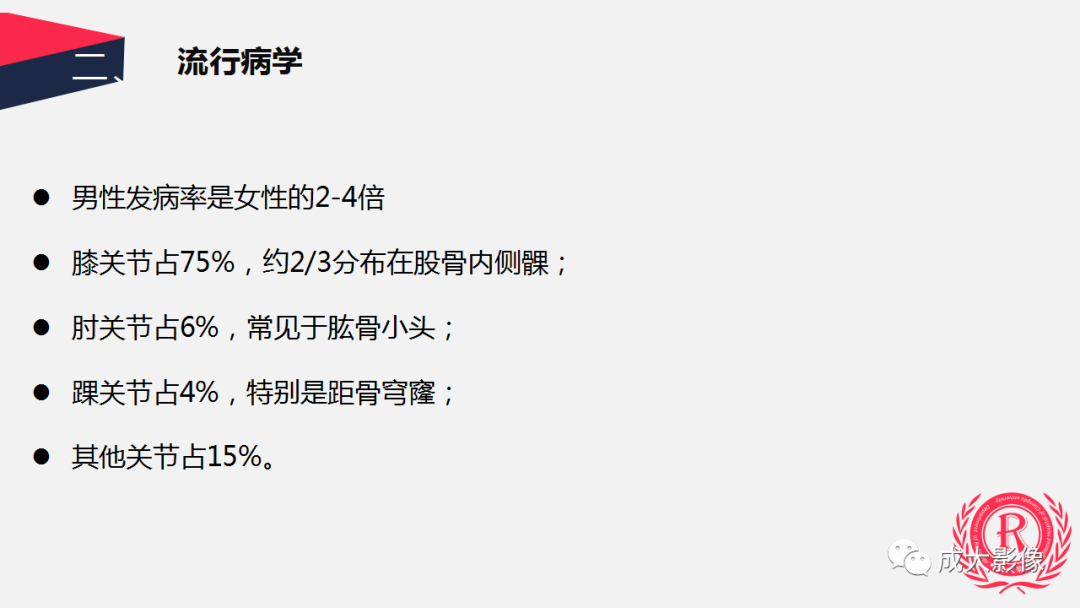 【PPT】剥脱性骨软骨炎-7