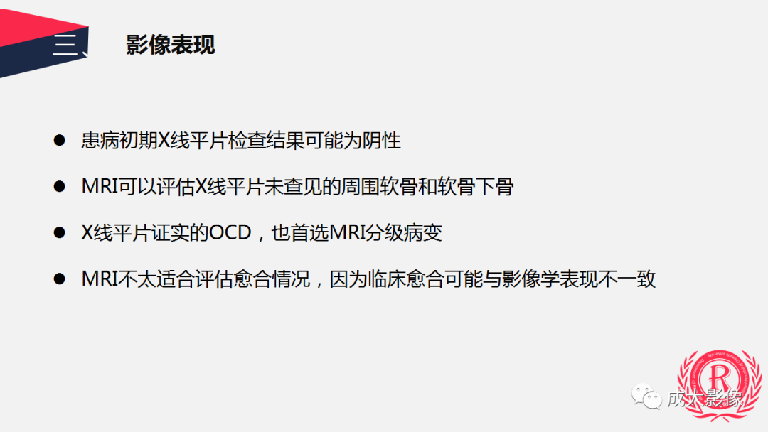 【PPT】剥脱性骨软骨炎-9