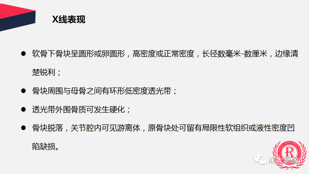 【PPT】剥脱性骨软骨炎-10