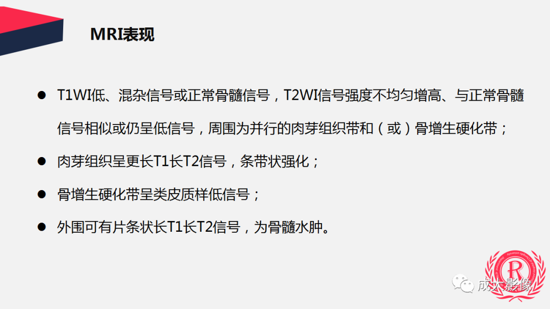 【PPT】剥脱性骨软骨炎-16