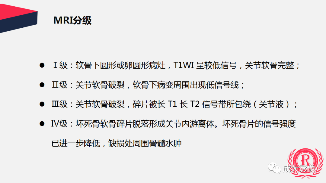 【PPT】剥脱性骨软骨炎-19