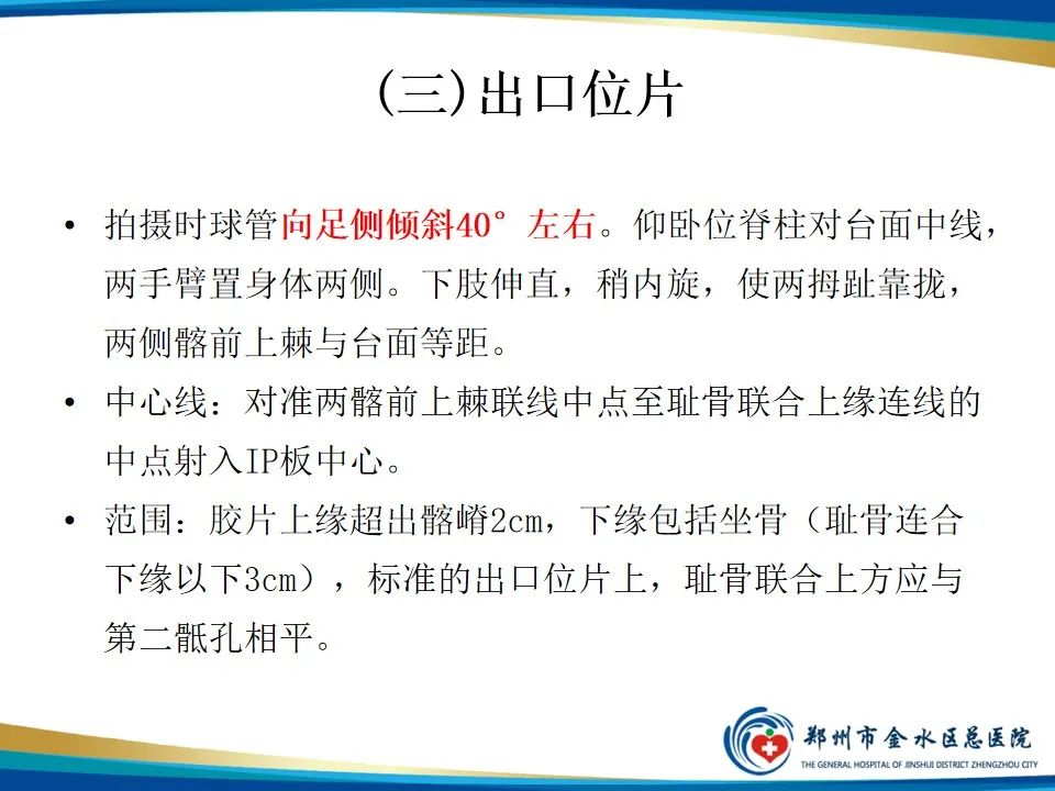 【PPT】骨盆拍片技术与临床意义-13