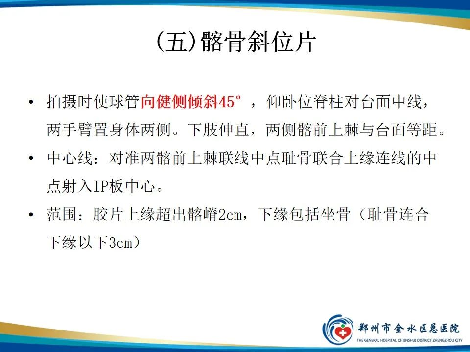 【PPT】骨盆拍片技术与临床意义-21