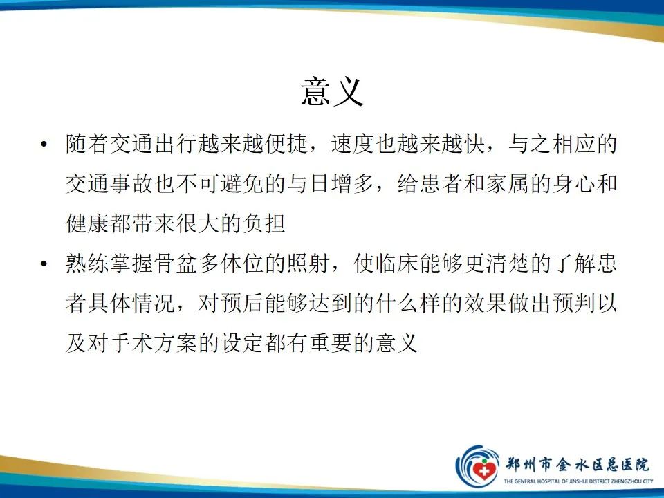 【PPT】骨盆拍片技术与临床意义-27