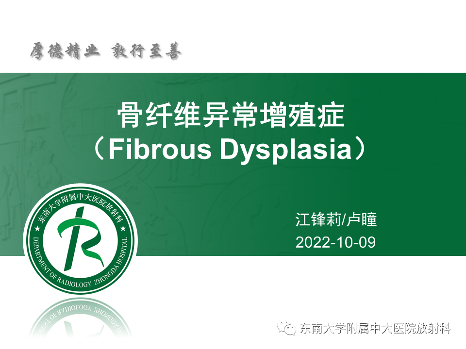 【PPT】骨纤维异常增殖症-6