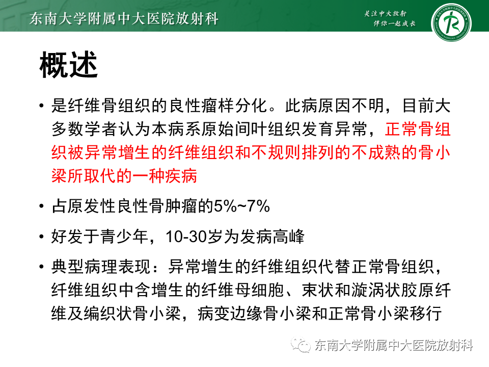 【PPT】骨纤维异常增殖症-8
