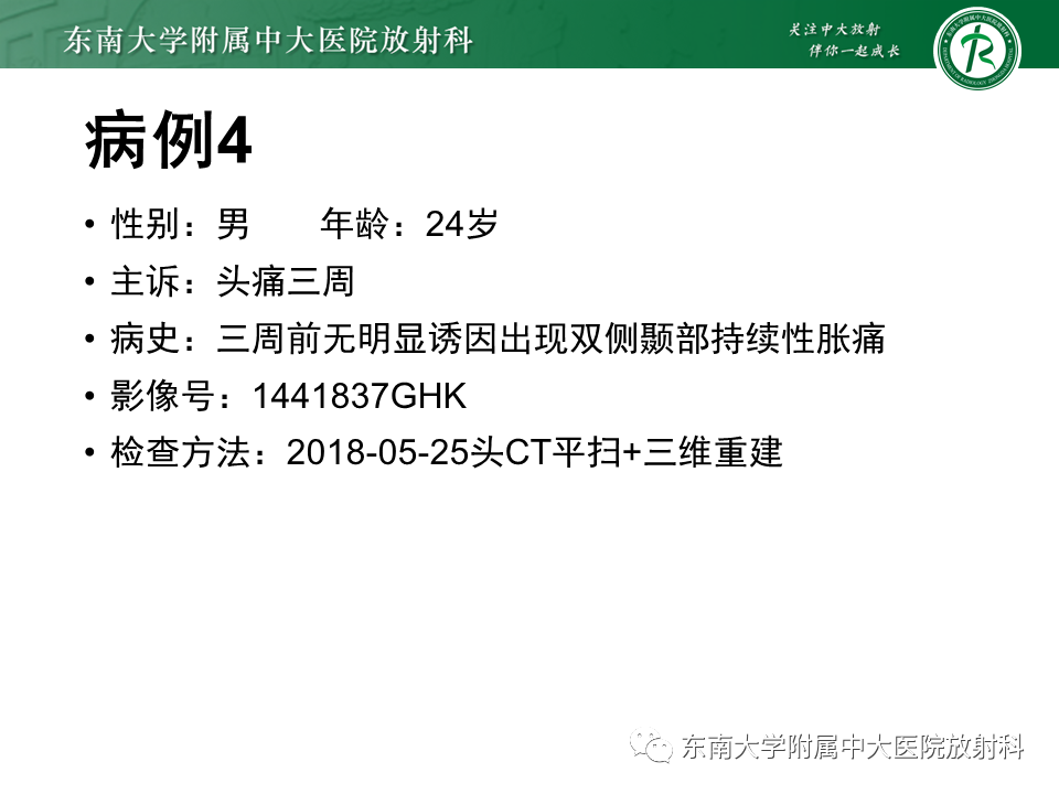 【PPT】骨纤维异常增殖症-19