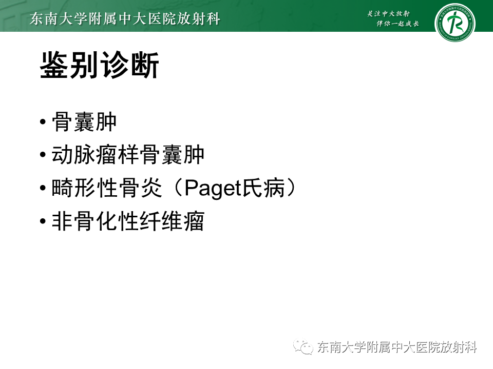 【PPT】骨纤维异常增殖症-22