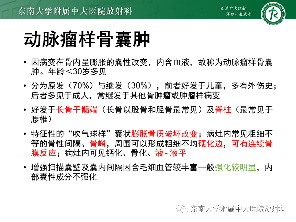 【PPT】骨纤维异常增殖症-30