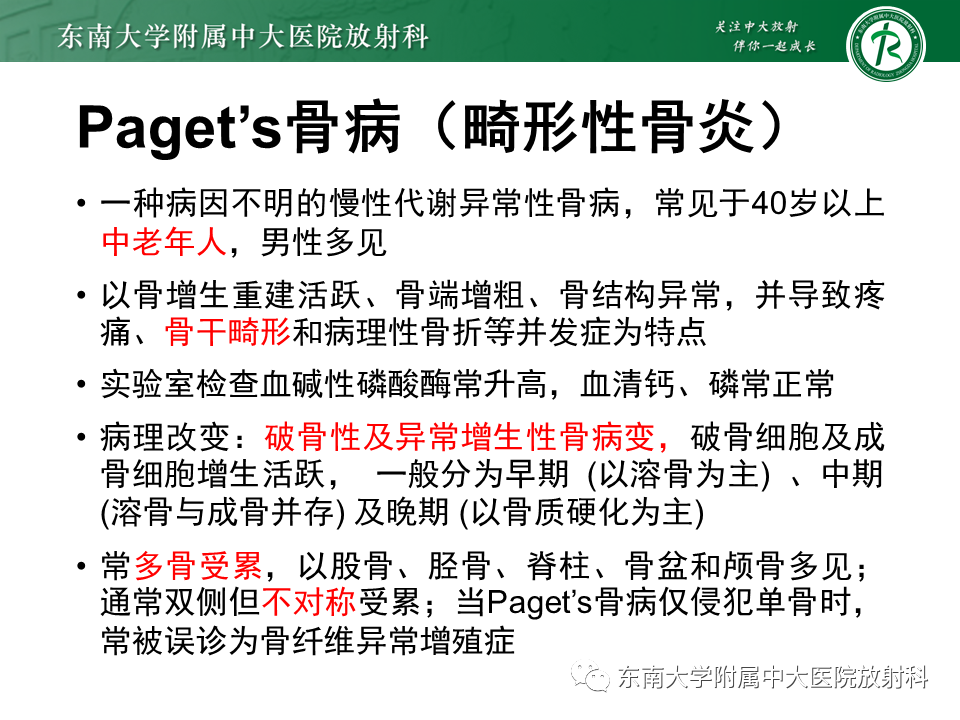 【PPT】骨纤维异常增殖症-33