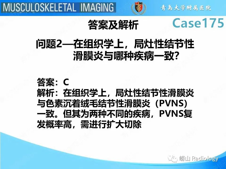 【PPT】局灶性结节性滑膜炎-6