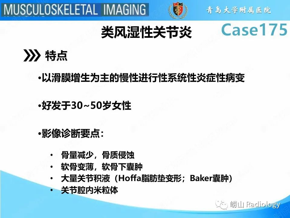 【PPT】局灶性结节性滑膜炎-17