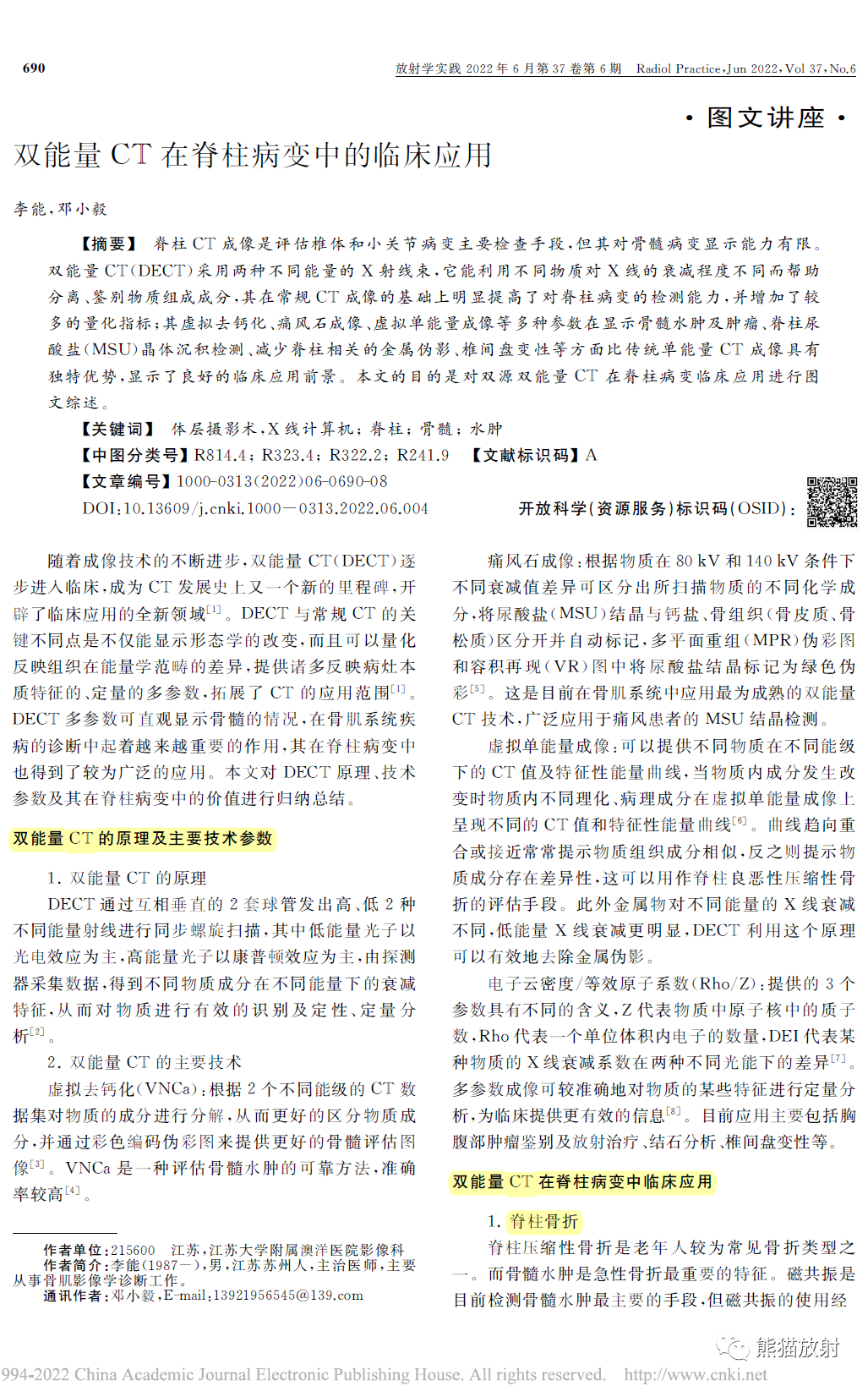 双能量CT在脊柱病变中的临床应用-1