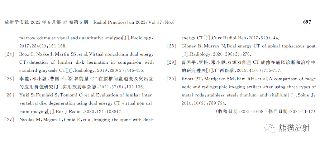双能量CT在脊柱病变中的临床应用-8