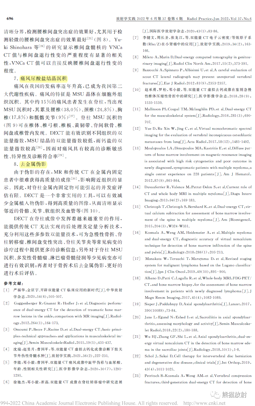 双能量CT在脊柱病变中的临床应用-7