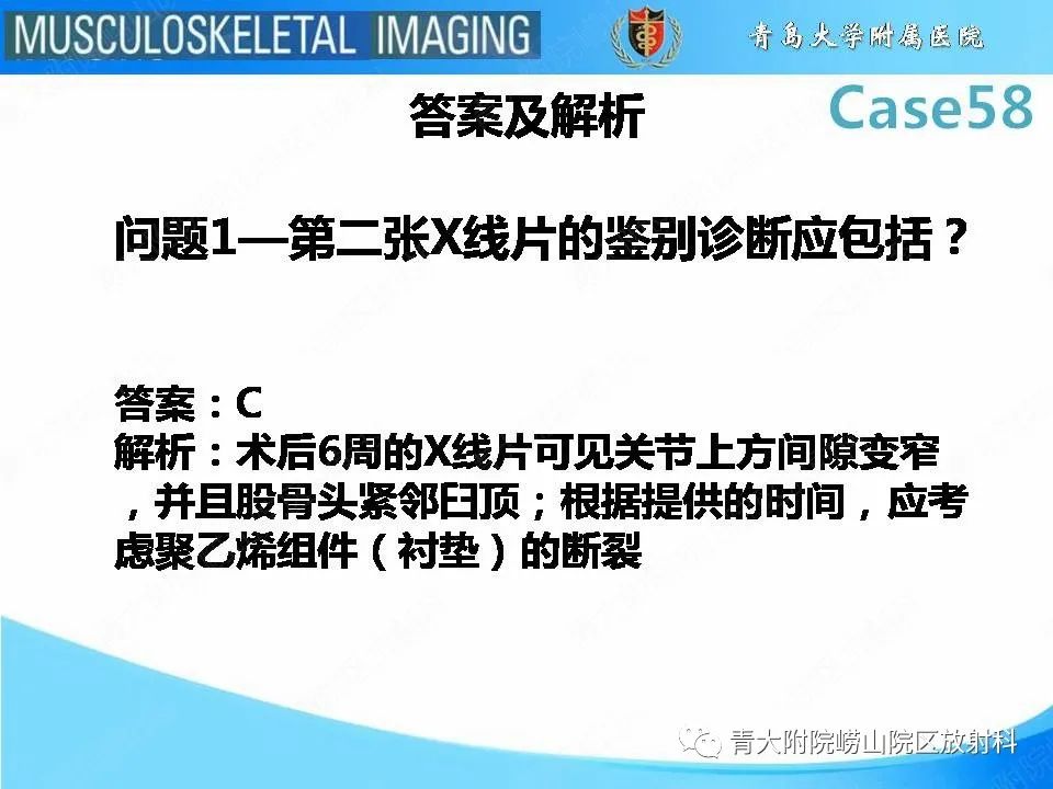 【PPT】髋关节手术并发症-4