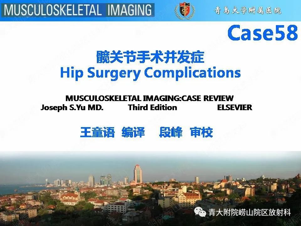 【PPT】髋关节手术并发症-1