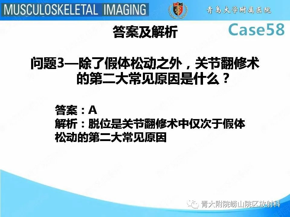 【PPT】髋关节手术并发症-21