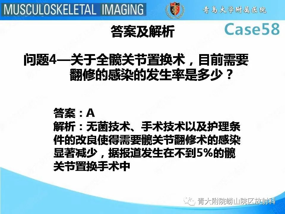 【PPT】髋关节手术并发症-23