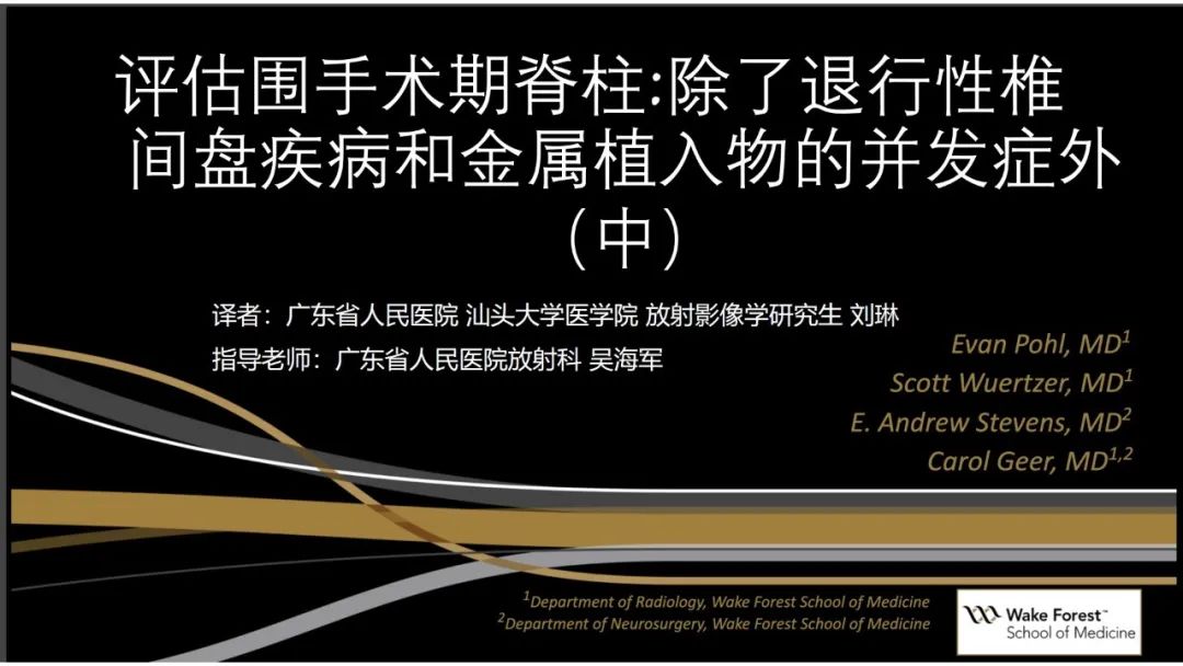 【PPT】评估围手术期脊柱:除了退行性椎间盘疾病和金属植入物的并发症外-1 【PPT】评估围手术期脊柱:除了退行性椎间盘疾病和金属植入物的并发症外-1