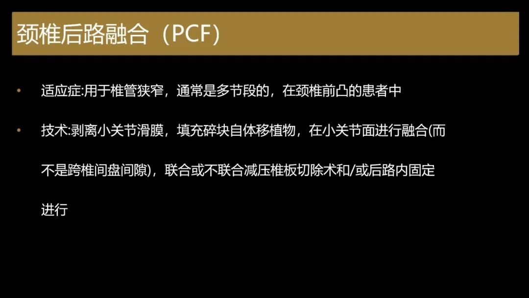 【PPT】评估围手术期脊柱:除了退行性椎间盘疾病和金属植入物的并发症外-14 【PPT】评估围手术期脊柱:除了退行性椎间盘疾病和金属植入物的并发症外-14