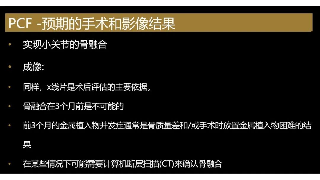 【PPT】评估围手术期脊柱:除了退行性椎间盘疾病和金属植入物的并发症外-18 【PPT】评估围手术期脊柱:除了退行性椎间盘疾病和金属植入物的并发症外-18