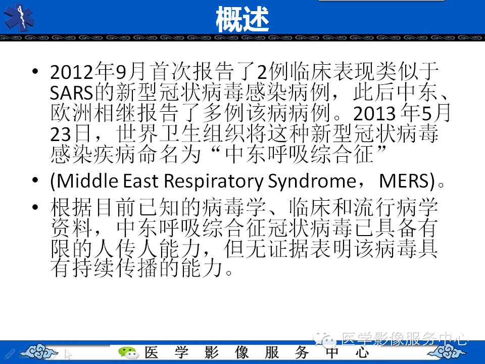 中东呼吸综合征的影像学表现