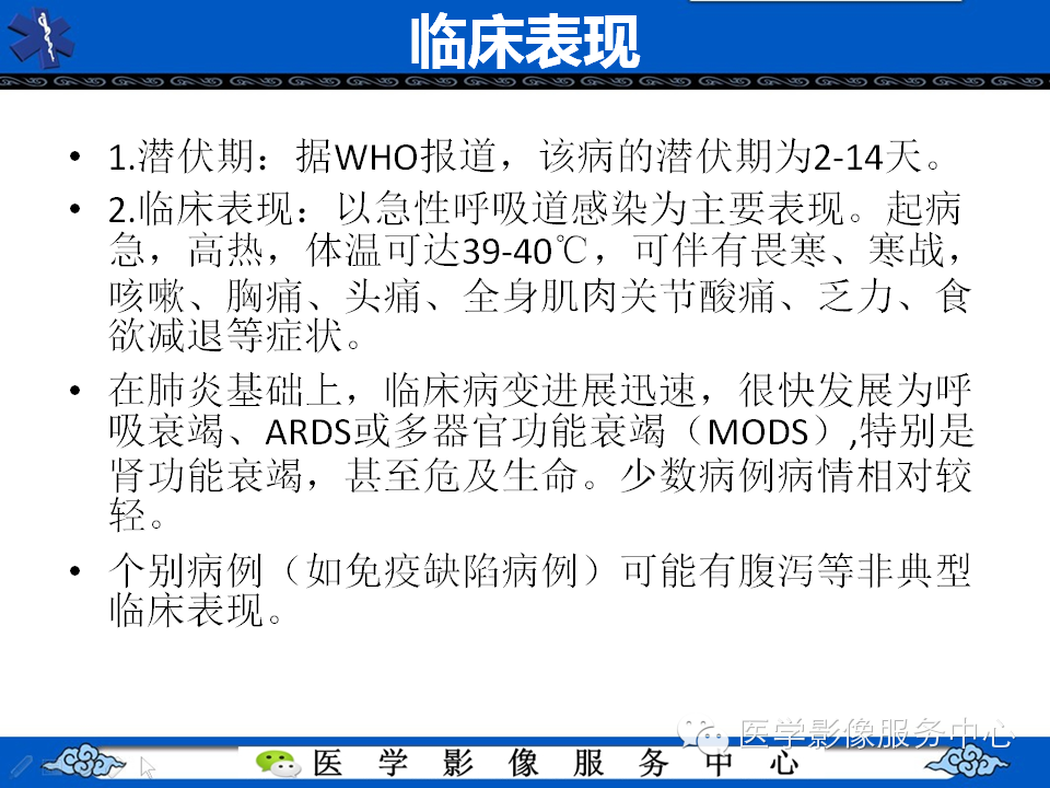 中东呼吸综合征的影像学表现