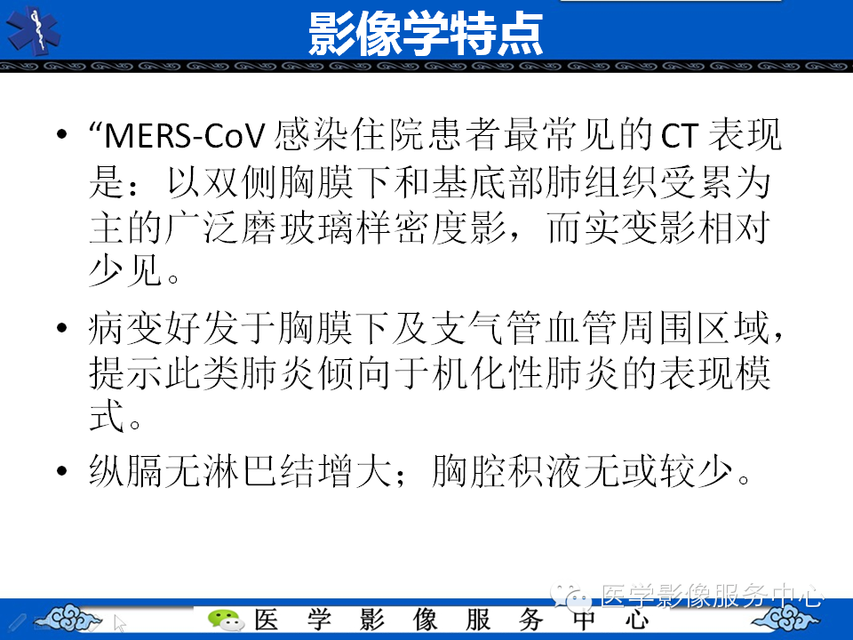 中东呼吸综合征的影像学表现