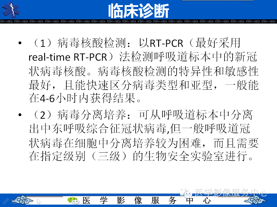 中东呼吸综合征的影像学表现