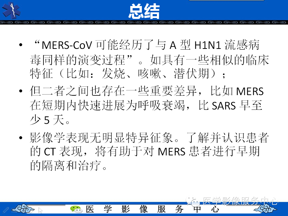 中东呼吸综合征的影像学表现