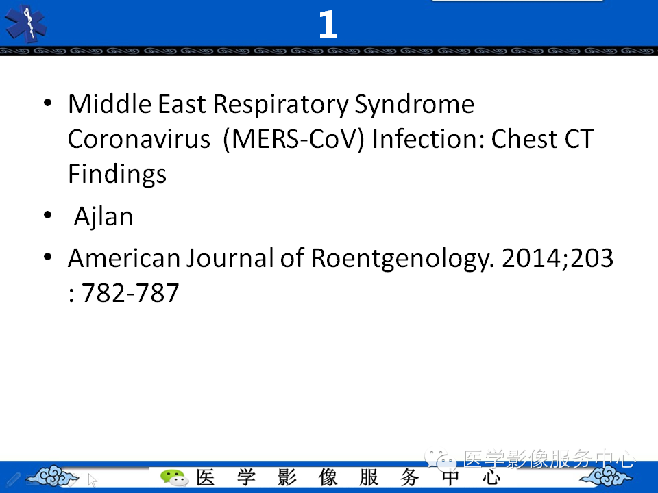中东呼吸综合征的影像学表现