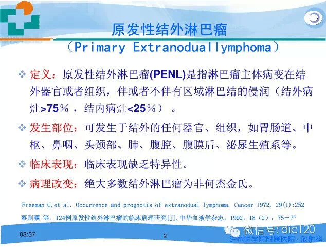 肺淋巴瘤的影像诊断