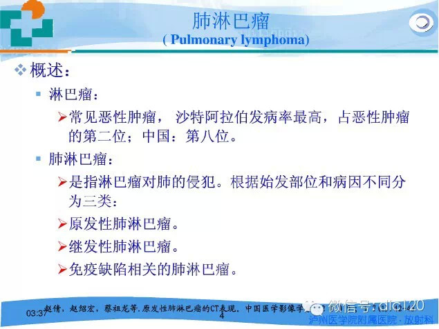 肺淋巴瘤的影像诊断