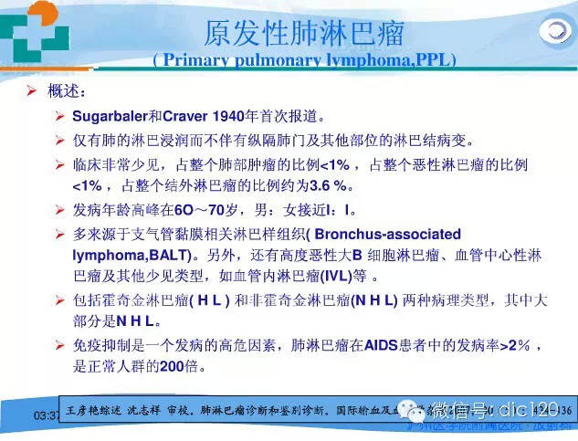 肺淋巴瘤的影像诊断