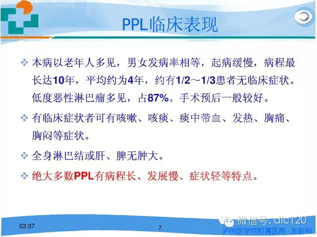 肺淋巴瘤的影像诊断