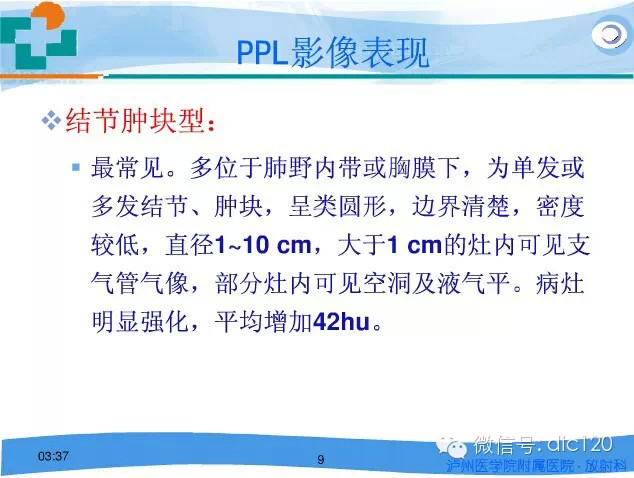 肺淋巴瘤的影像诊断