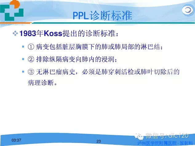 肺淋巴瘤的影像诊断