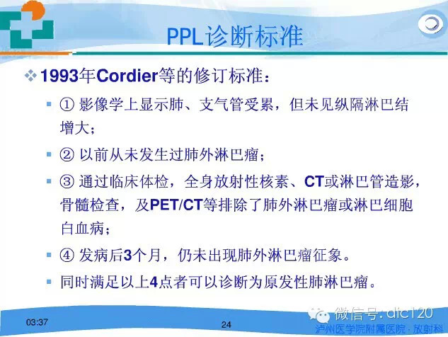 肺淋巴瘤的影像诊断