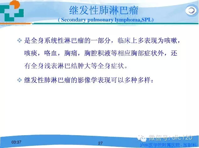 肺淋巴瘤的影像诊断