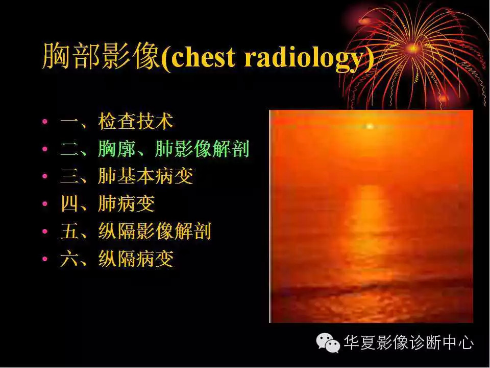 肺与纵隔的影像诊断