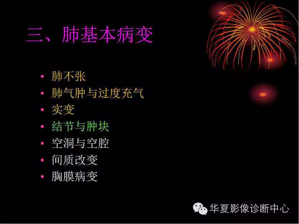 肺与纵隔的影像诊断