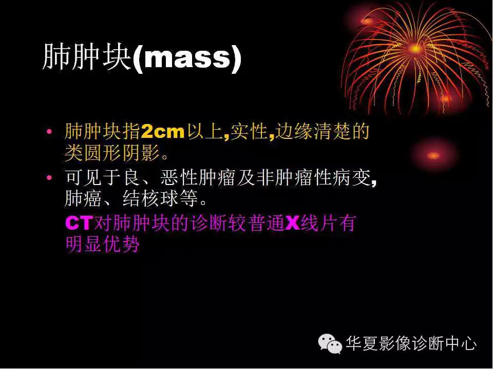 肺与纵隔的影像诊断