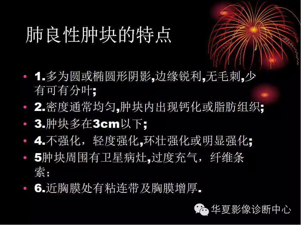 肺与纵隔的影像诊断