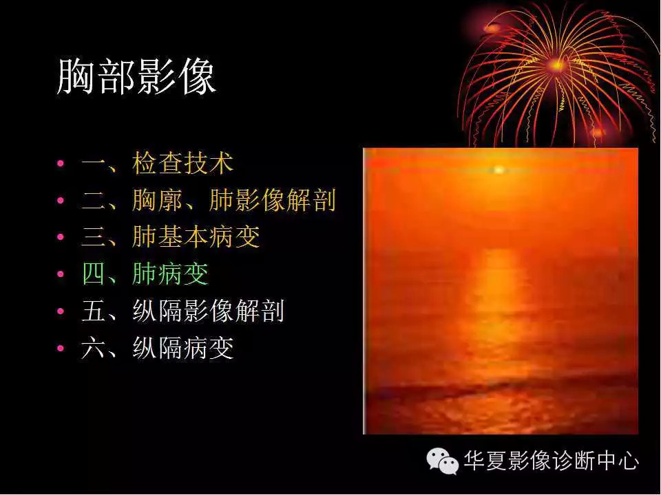 肺与纵隔的影像诊断