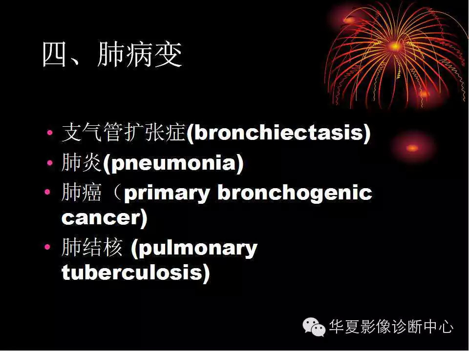 肺与纵隔的影像诊断