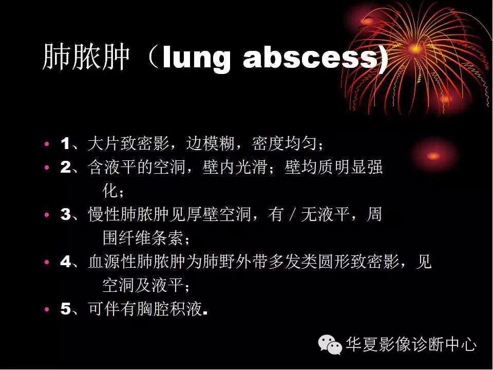 肺与纵隔的影像诊断