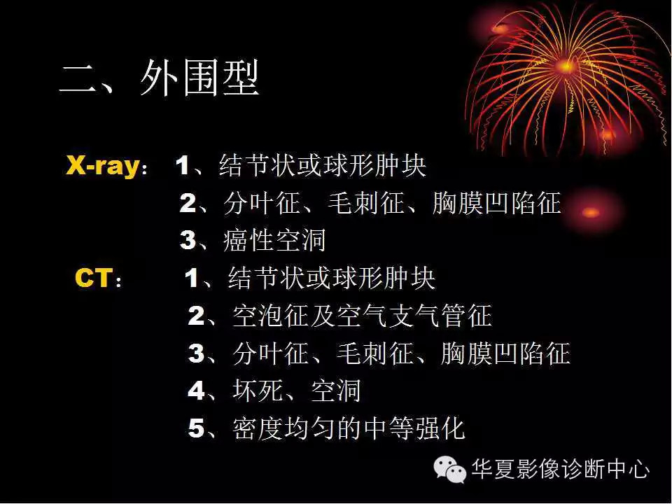 肺与纵隔的影像诊断