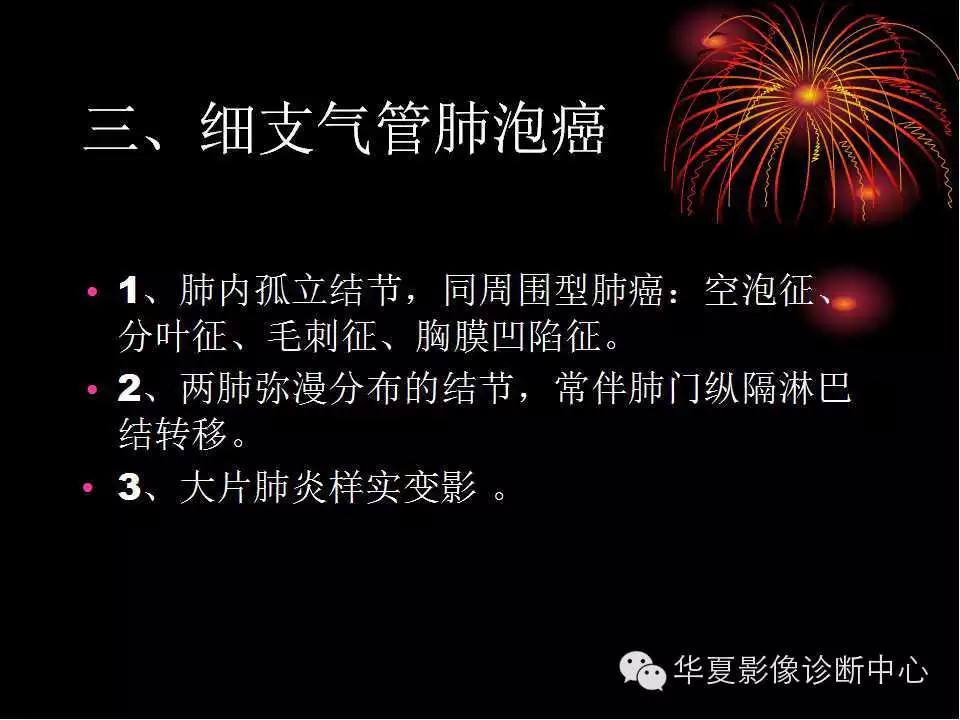 肺与纵隔的影像诊断