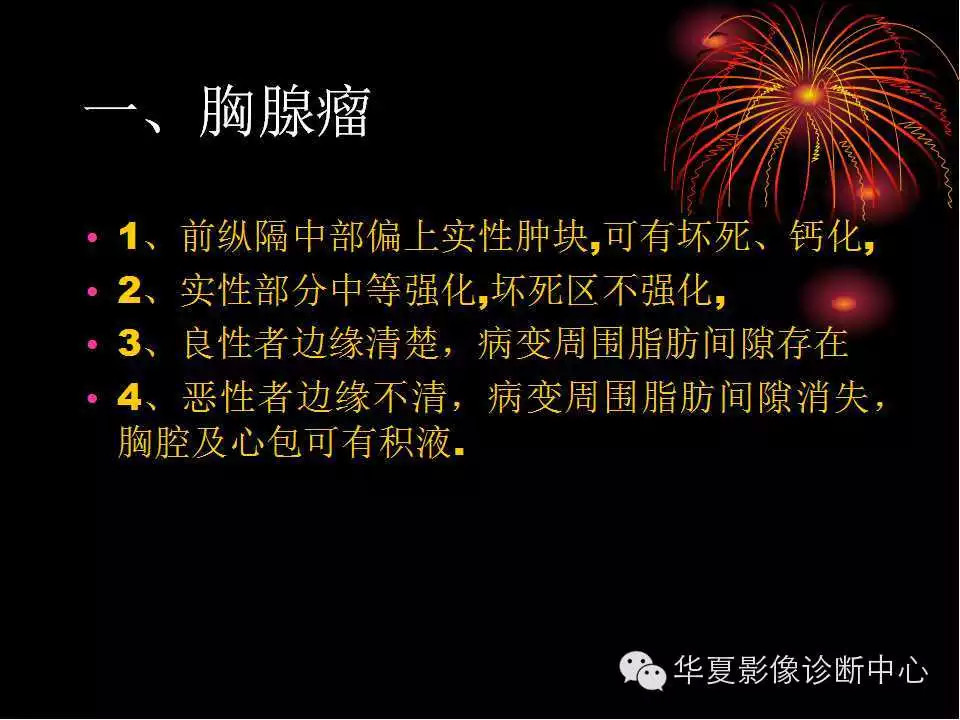 肺与纵隔的影像诊断